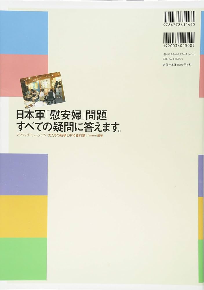 日本軍「慰安婦」問題 すべての疑問に答えます。 | アクティブ